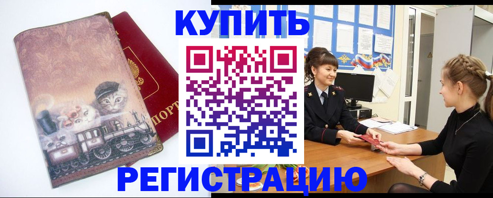 прописка 2025 в Миньяре