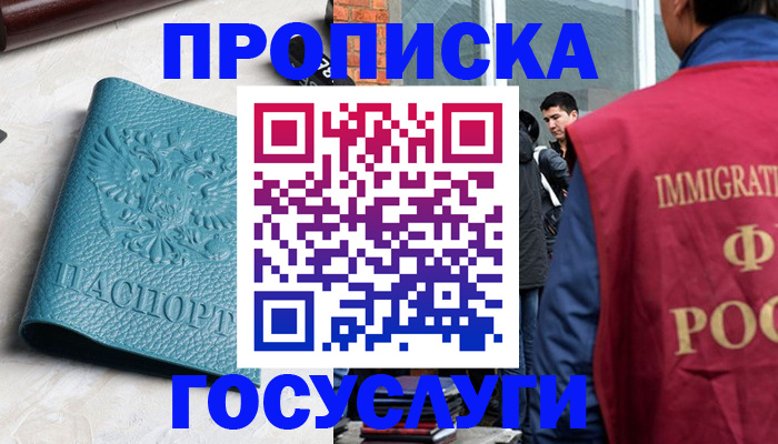 прописка штамп в Миньяре